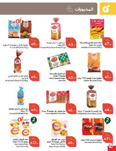 العروض الاسبوعيه من هايبر بنده 17
