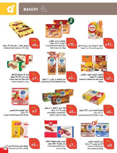 العروض الاسبوعيه من هايبر بنده 18