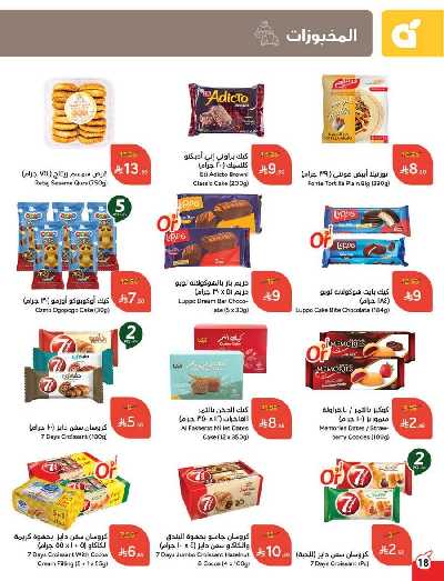 العروض الاسبوعيه من هايبر بنده 19