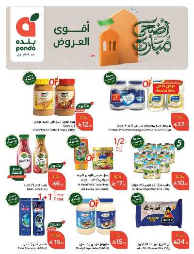 العروض الاسبوعيه من هايبر بنده 2