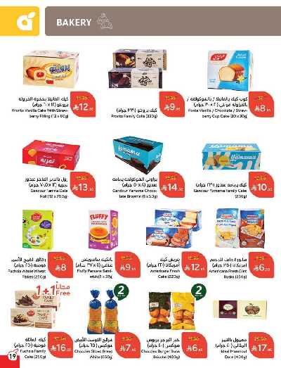 العروض الاسبوعيه من هايبر بنده 20