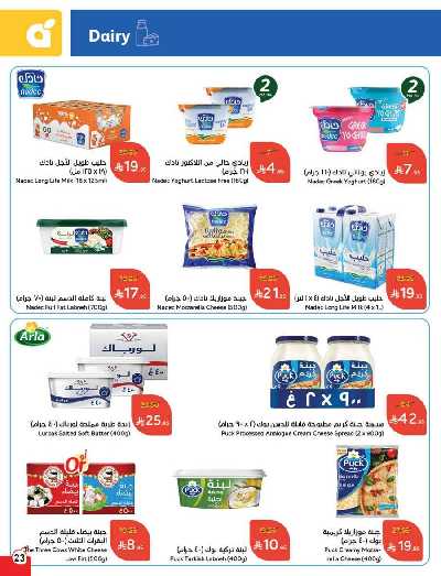 العروض الاسبوعيه من هايبر بنده 24