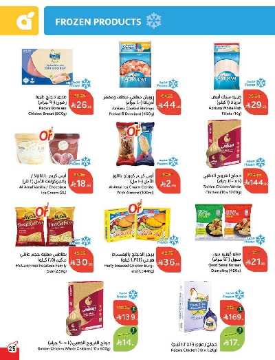 العروض الاسبوعيه من هايبر بنده 26
