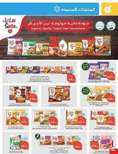 العروض الاسبوعيه من هايبر بنده 27