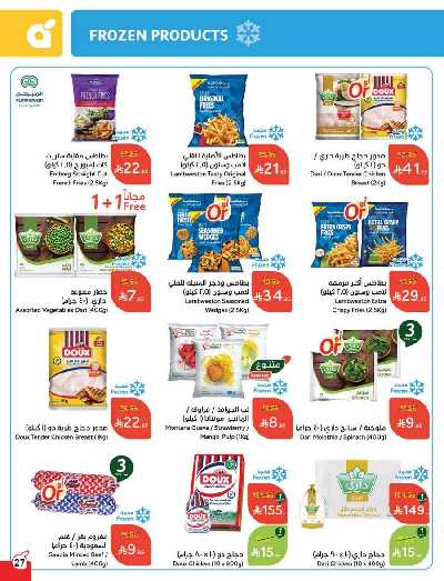 العروض الاسبوعيه من هايبر بنده 28