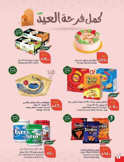 العروض الاسبوعيه من هايبر بنده 3
