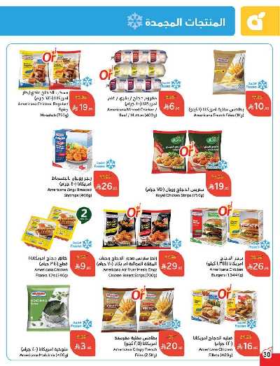 العروض الاسبوعيه من هايبر بنده 31