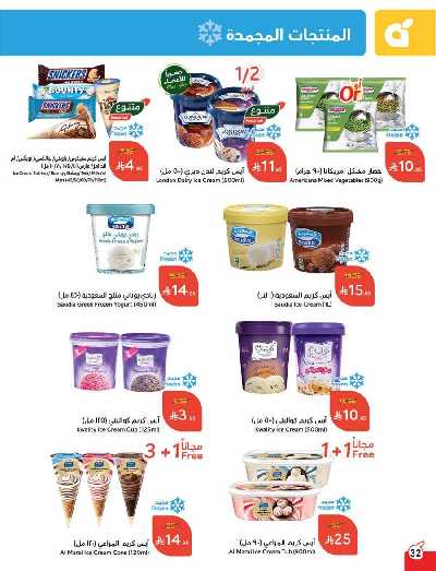 العروض الاسبوعيه من هايبر بنده 33