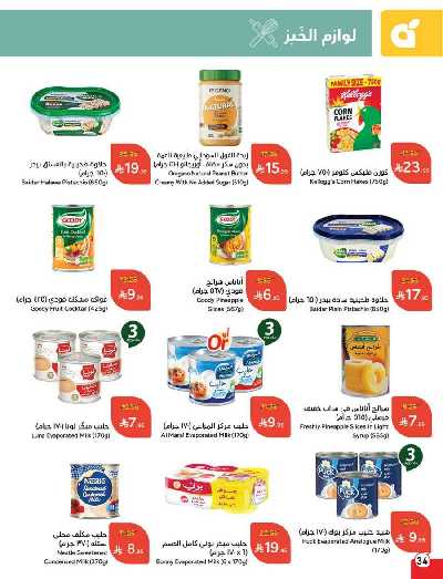 العروض الاسبوعيه من هايبر بنده 35