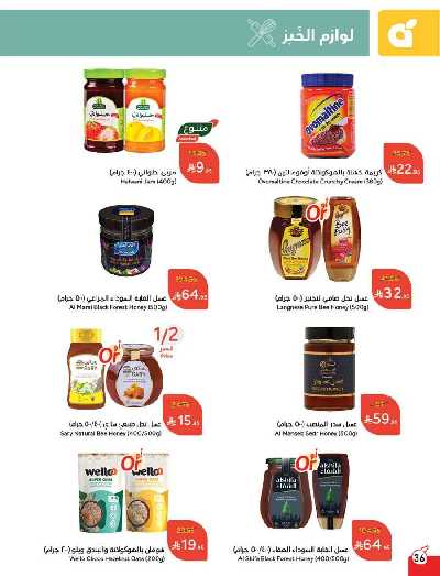 العروض الاسبوعيه من هايبر بنده 37