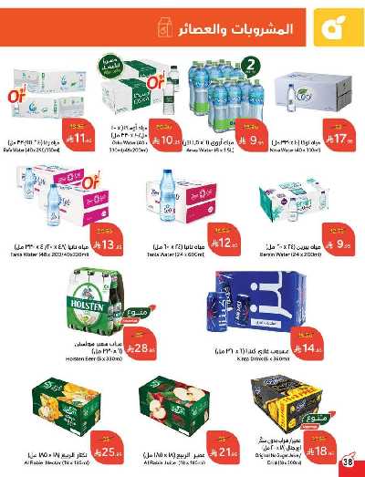 العروض الاسبوعيه من هايبر بنده 39