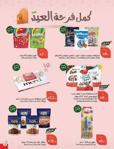 العروض الاسبوعيه من هايبر بنده 4