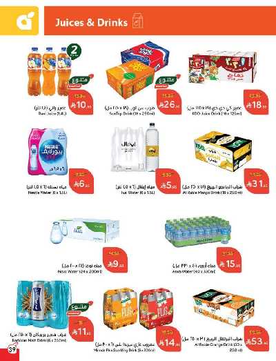 العروض الاسبوعيه من هايبر بنده 40