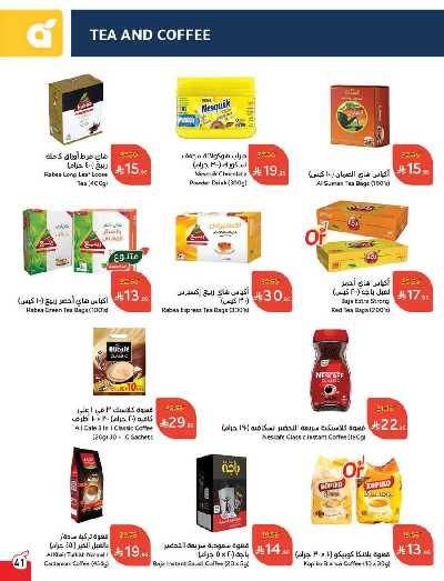 العروض الاسبوعيه من هايبر بنده 42