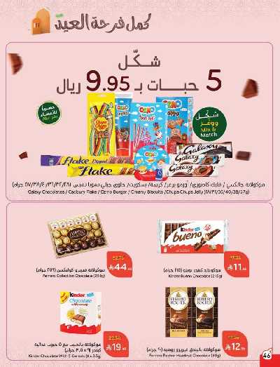 العروض الاسبوعيه من هايبر بنده 47