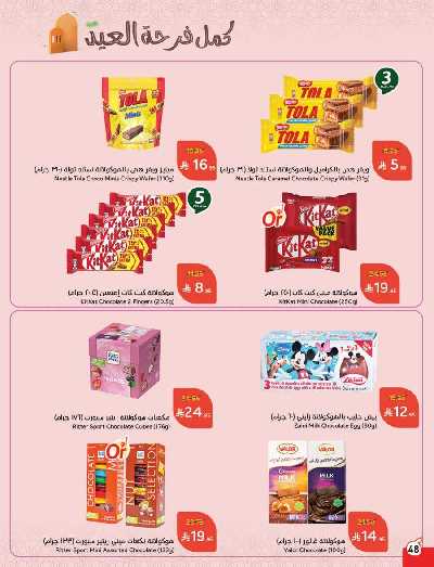 العروض الاسبوعيه من هايبر بنده 49