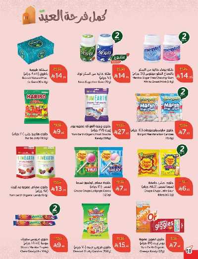 العروض الاسبوعيه من هايبر بنده 51