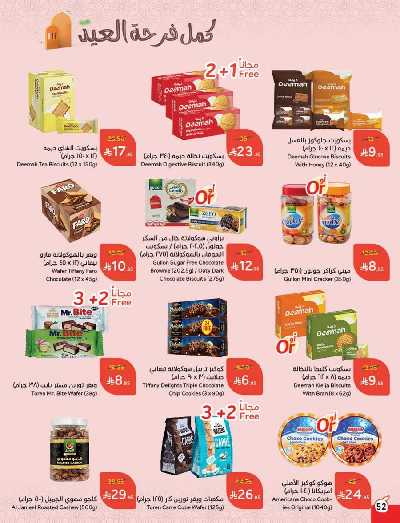 العروض الاسبوعيه من هايبر بنده 53