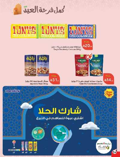 العروض الاسبوعيه من هايبر بنده 55