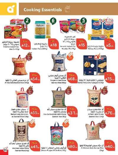 العروض الاسبوعيه من هايبر بنده 56