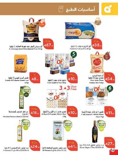 العروض الاسبوعيه من هايبر بنده 57
