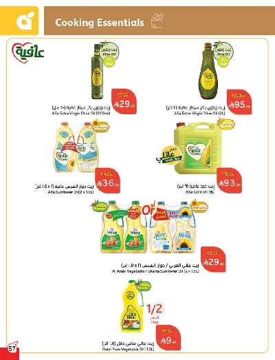 العروض الاسبوعيه من هايبر بنده 58
