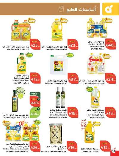 العروض الاسبوعيه من هايبر بنده 59