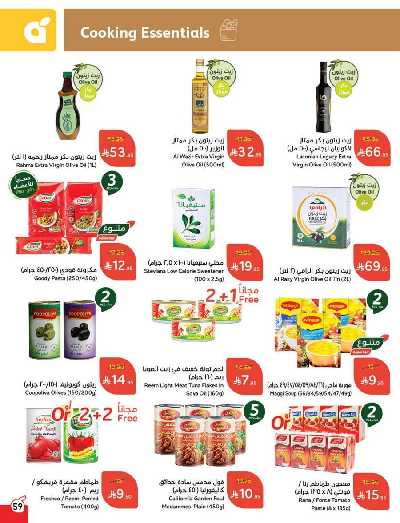 العروض الاسبوعيه من هايبر بنده 60