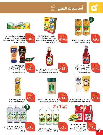 العروض الاسبوعيه من هايبر بنده 61