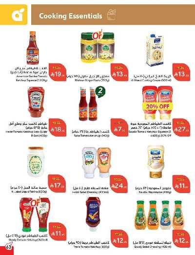 العروض الاسبوعيه من هايبر بنده 64