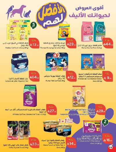 العروض الاسبوعيه من هايبر بنده 67