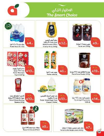 العروض الاسبوعيه من هايبر بنده 69