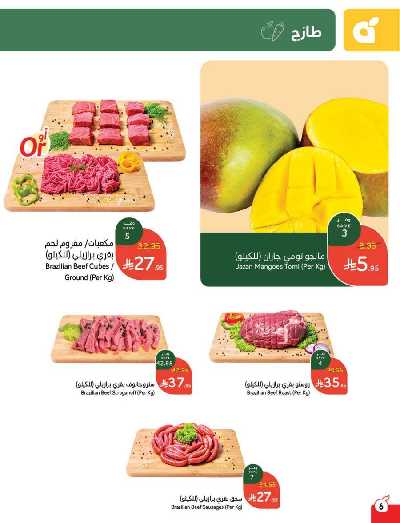 العروض الاسبوعيه من هايبر بنده 7