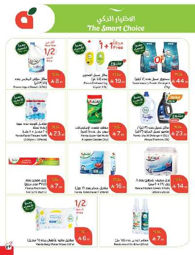 العروض الاسبوعيه من هايبر بنده 70