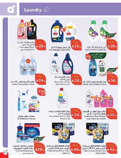 العروض الاسبوعيه من هايبر بنده 72