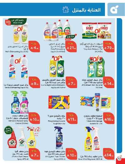 العروض الاسبوعيه من هايبر بنده 73
