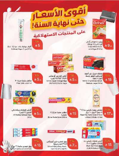 العروض الاسبوعيه من هايبر بنده 76