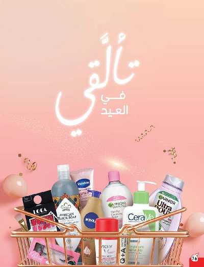 العروض الاسبوعيه من هايبر بنده 77