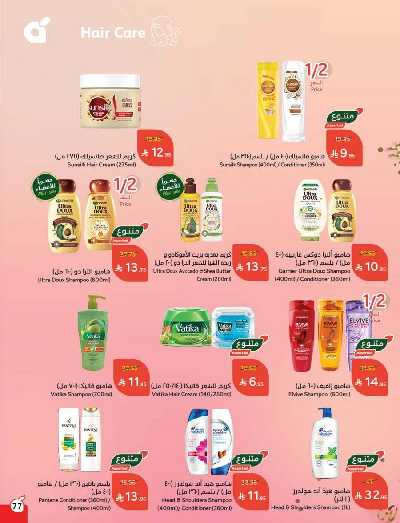 العروض الاسبوعيه من هايبر بنده 78