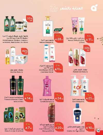 العروض الاسبوعيه من هايبر بنده 79