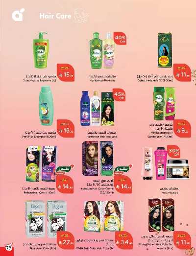 العروض الاسبوعيه من هايبر بنده 80
