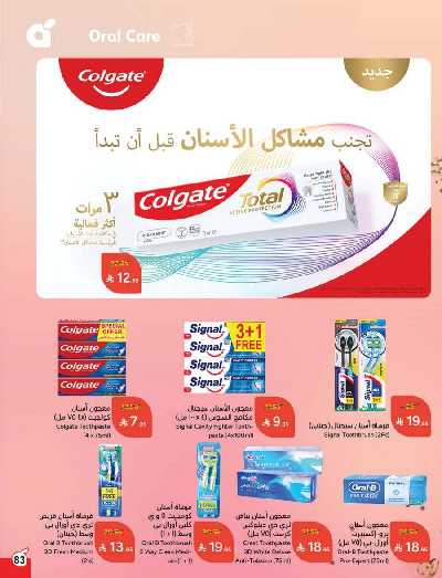 العروض الاسبوعيه من هايبر بنده 84