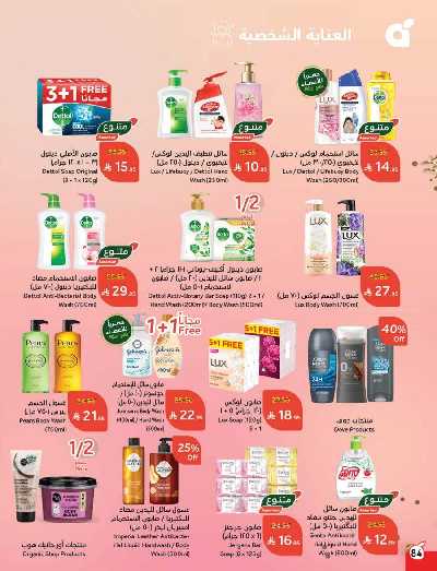 العروض الاسبوعيه من هايبر بنده 85