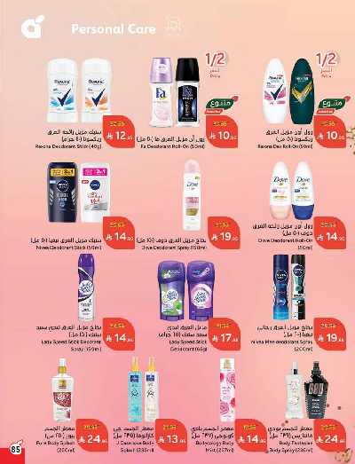 العروض الاسبوعيه من هايبر بنده 86