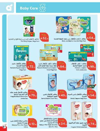 العروض الاسبوعيه من هايبر بنده 88