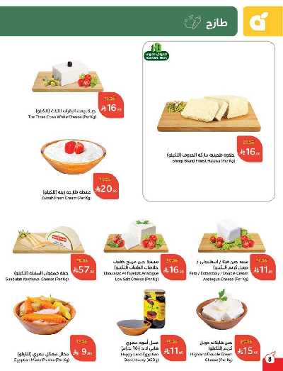 العروض الاسبوعيه من هايبر بنده 9
