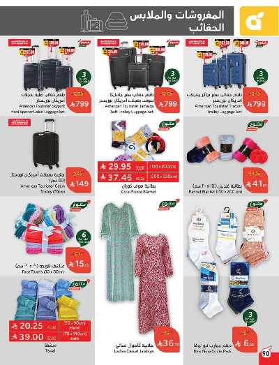 العروض الاسبوعيه من هايبر بنده 91