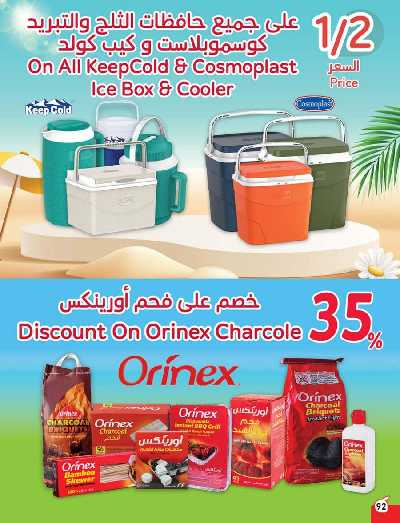 العروض الاسبوعيه من هايبر بنده 93