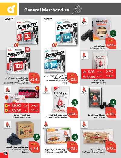 العروض الاسبوعيه من هايبر بنده 94
