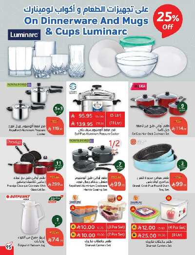 العروض الاسبوعيه من هايبر بنده 96